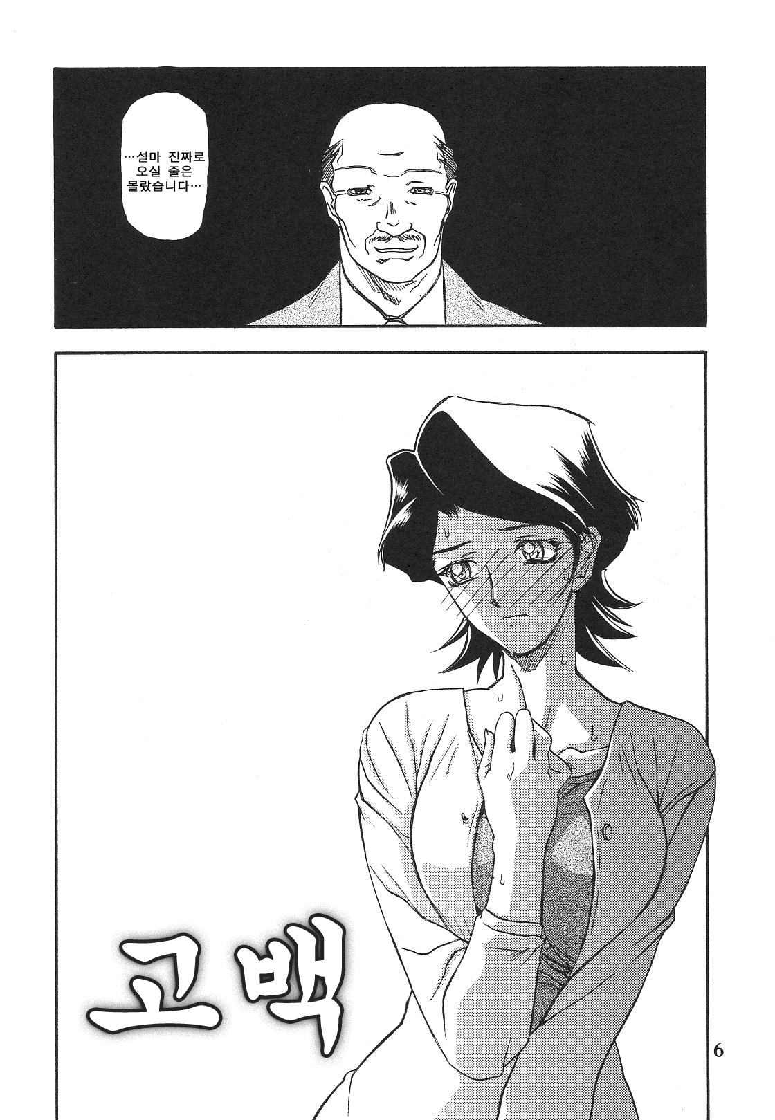 Akebi no Mi - Masae Zero Katei page 5 full