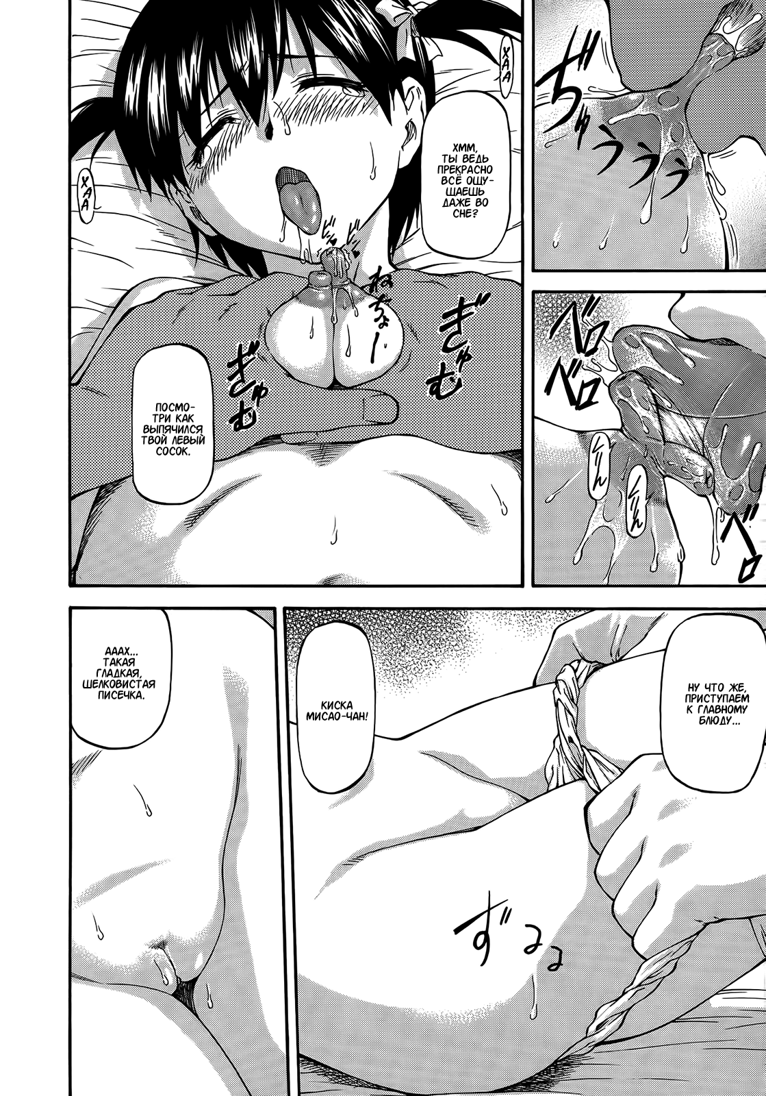 Misao For You 2 page 4 full