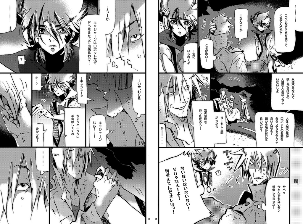 Human x Robot Ron page 4 full