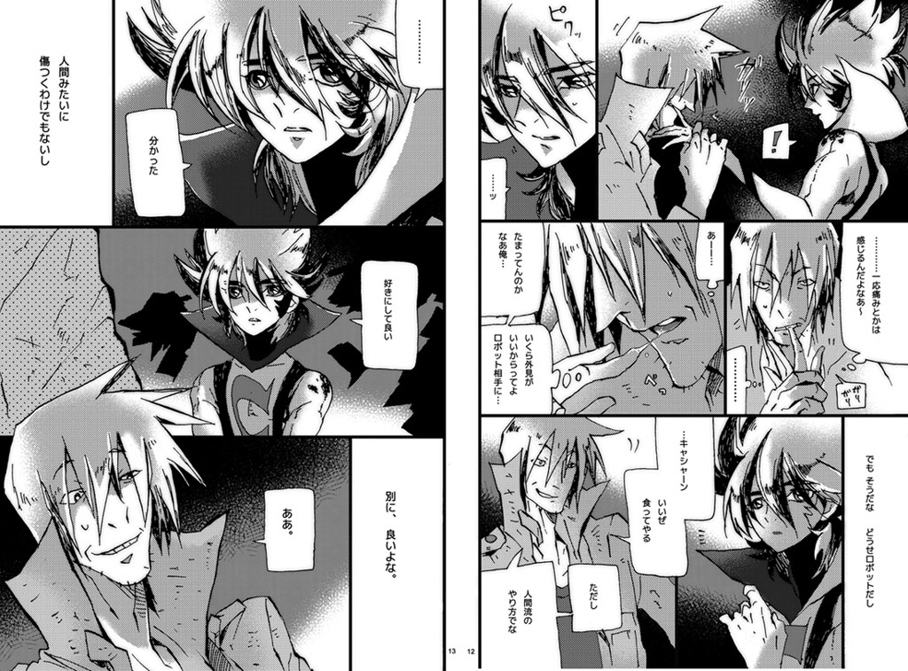 Human x Robot Ron page 5 full