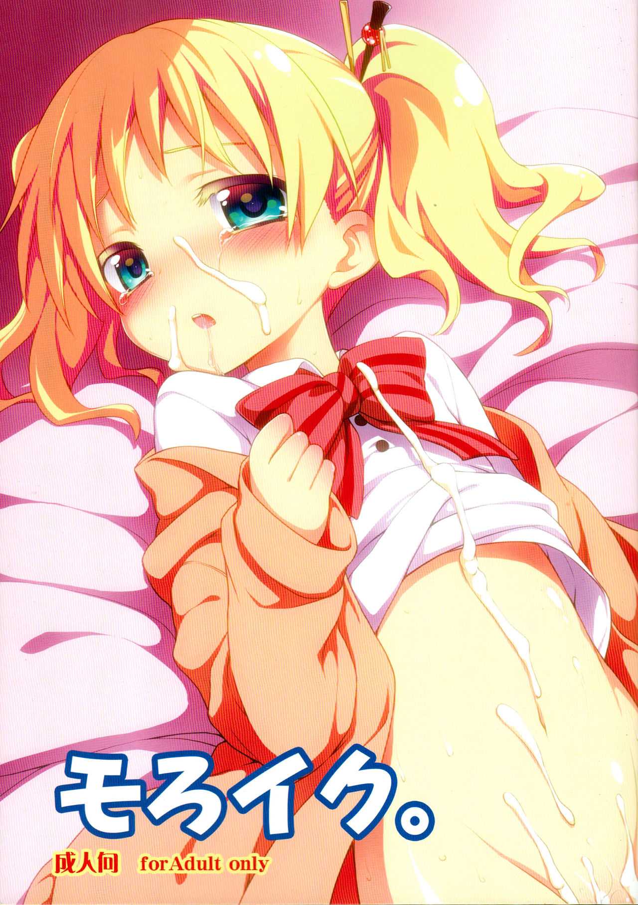 Moro Iku. page 1 full