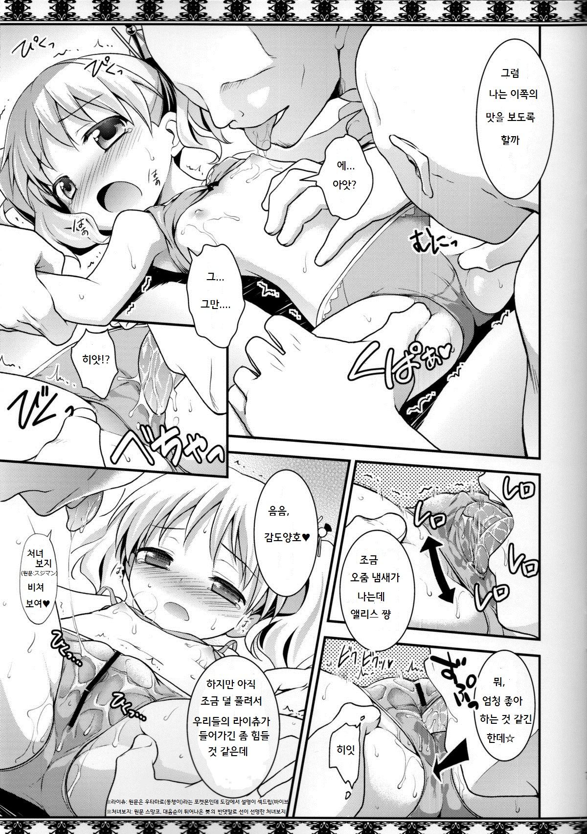 Moro Iku. page 7 full