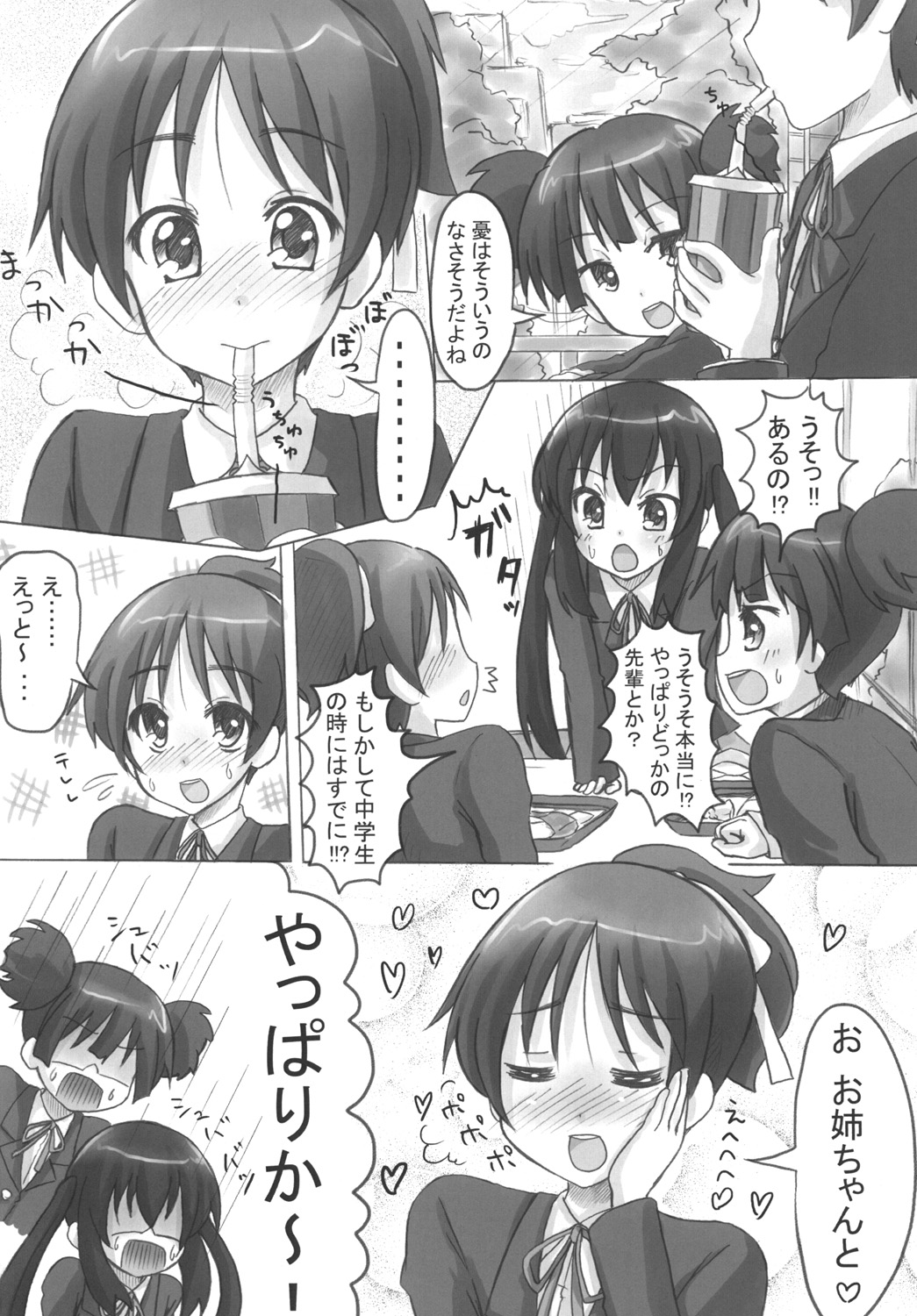 Ui-chan LiLy Otome Talk page 3 full