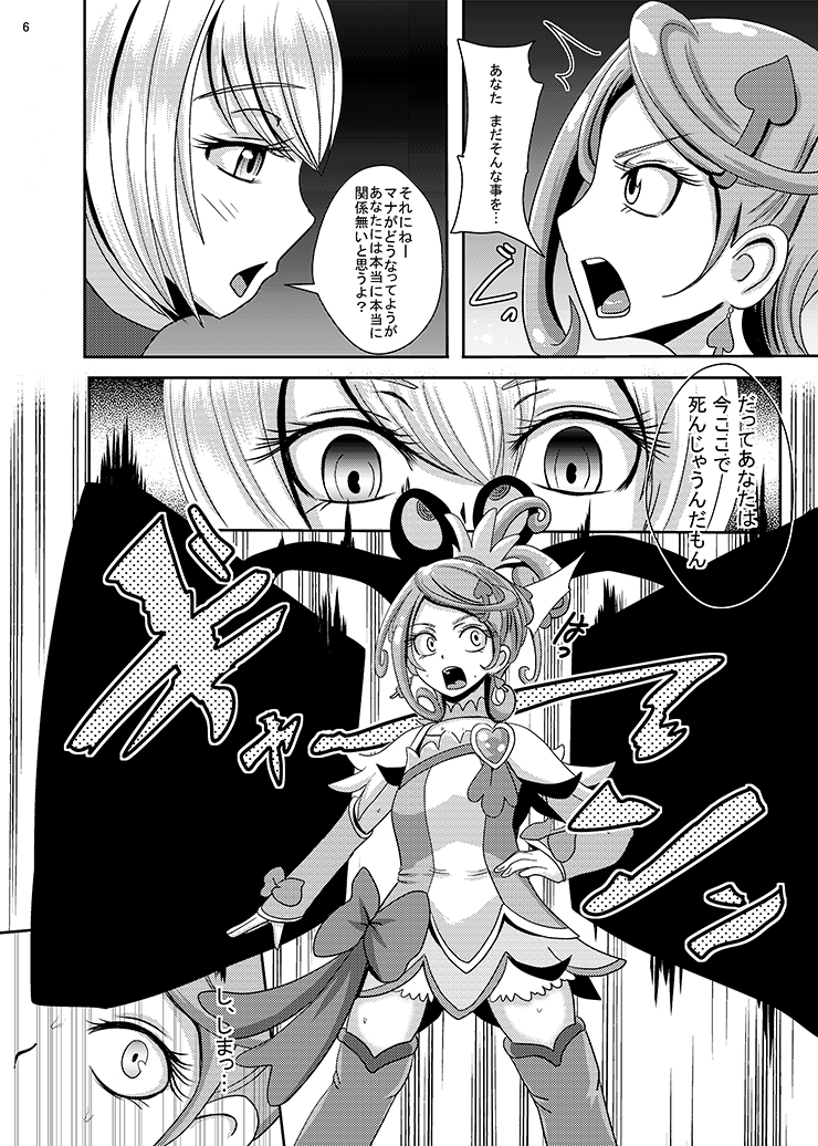 Kyunkyun Masenrei page 6 full