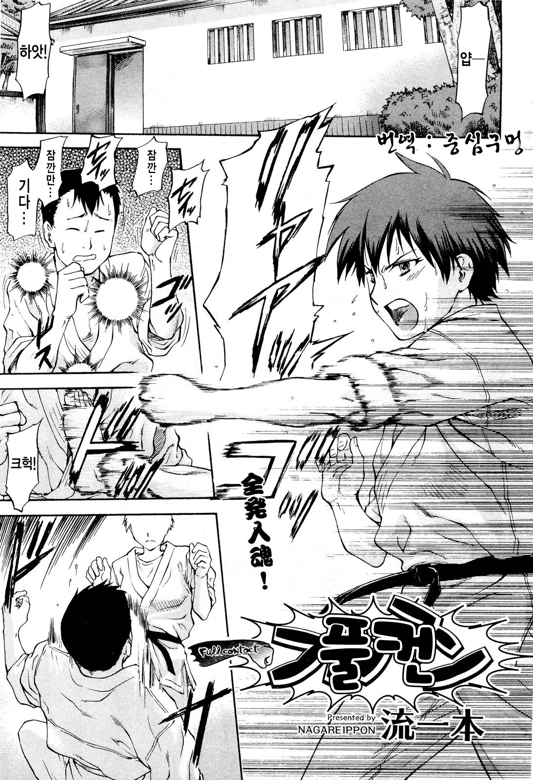 Full Contact page 1 full