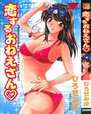Koisuru Onee-san cover