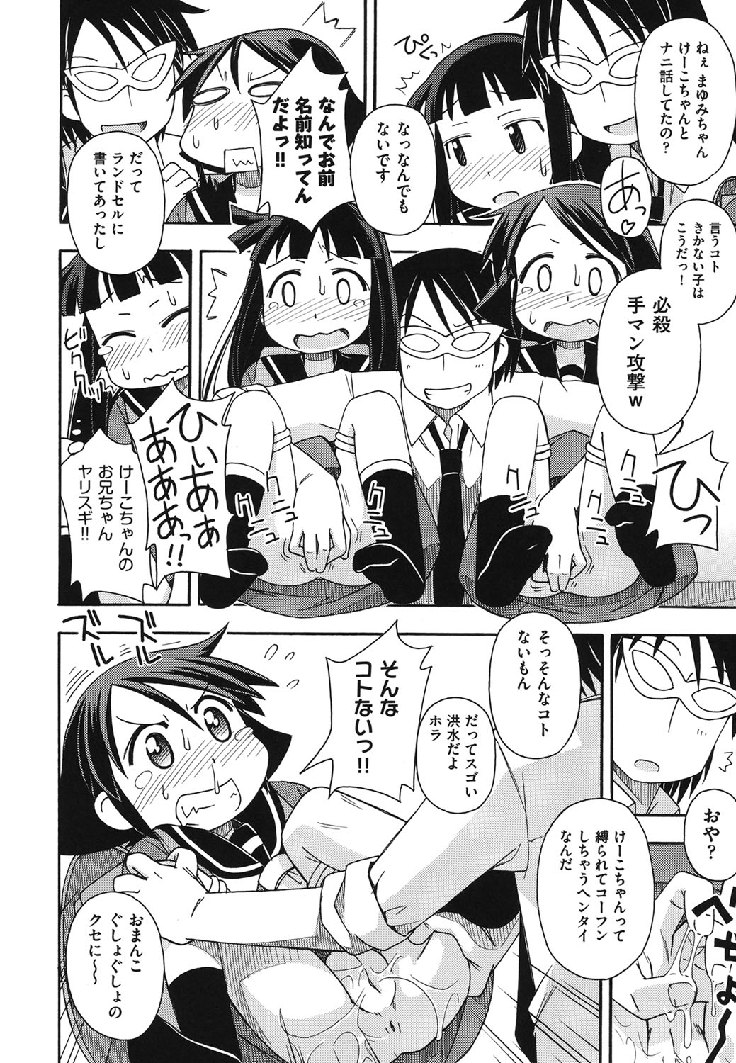 Kodomamonko PeroPero page 7 full