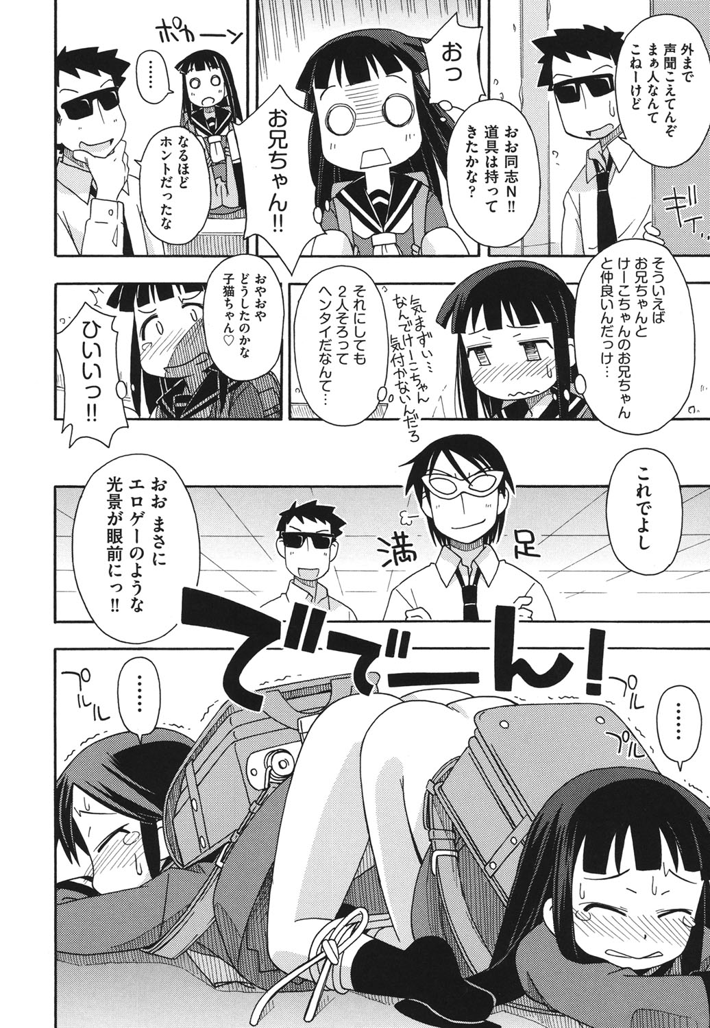 Kodomamonko PeroPero page 9 full