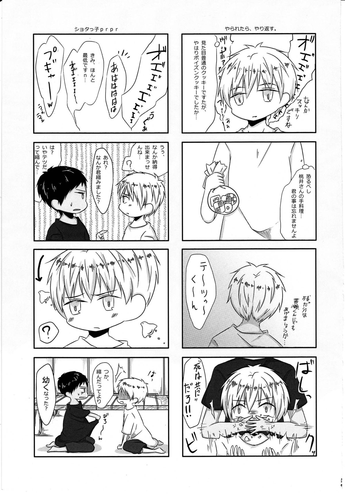 Kodomo no Jikan page 4 full
