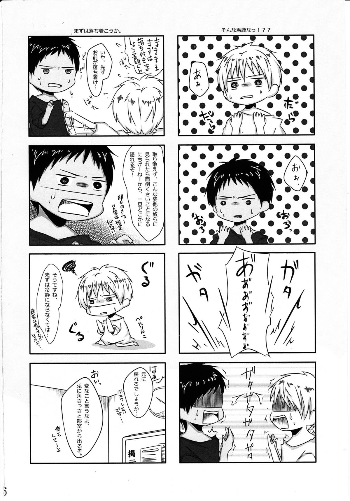 Kodomo no Jikan page 5 full
