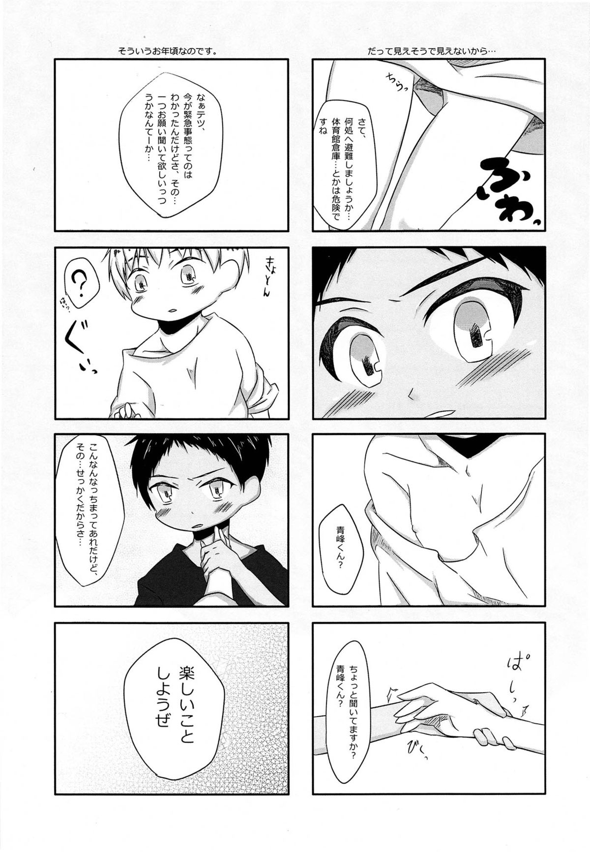 Kodomo no Jikan page 6 full