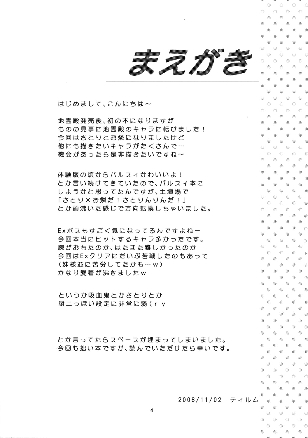 Kawaii Pet no Shitsukekata page 4 full