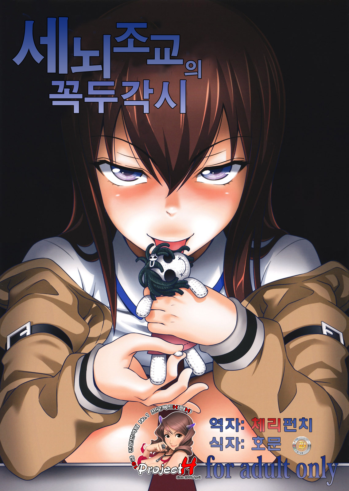 Sennou Choukyou no Puppet | 세뇌조교의 꼭두각시 page 1 full