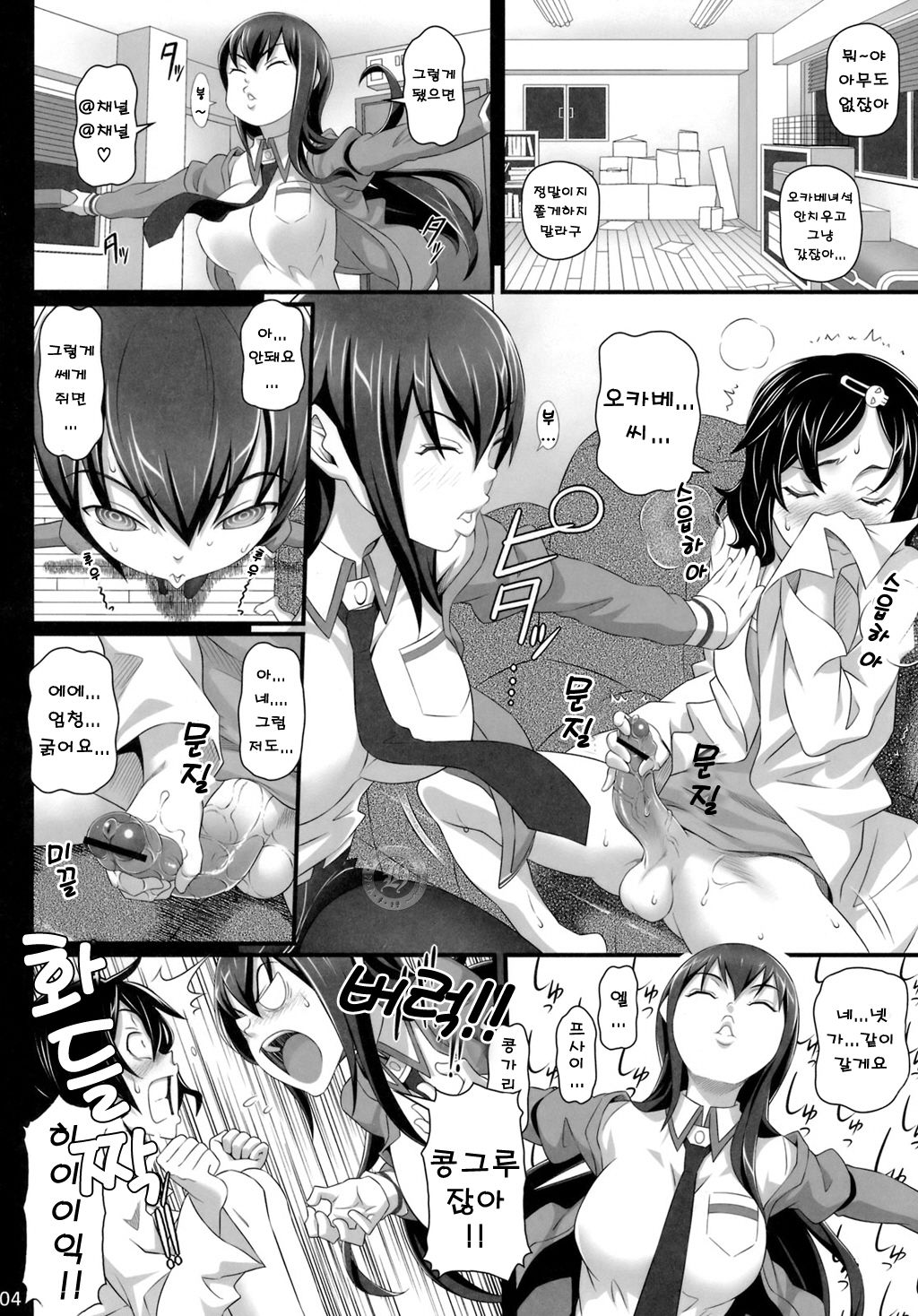 Sennou Choukyou no Puppet | 세뇌조교의 꼭두각시 page 3 full