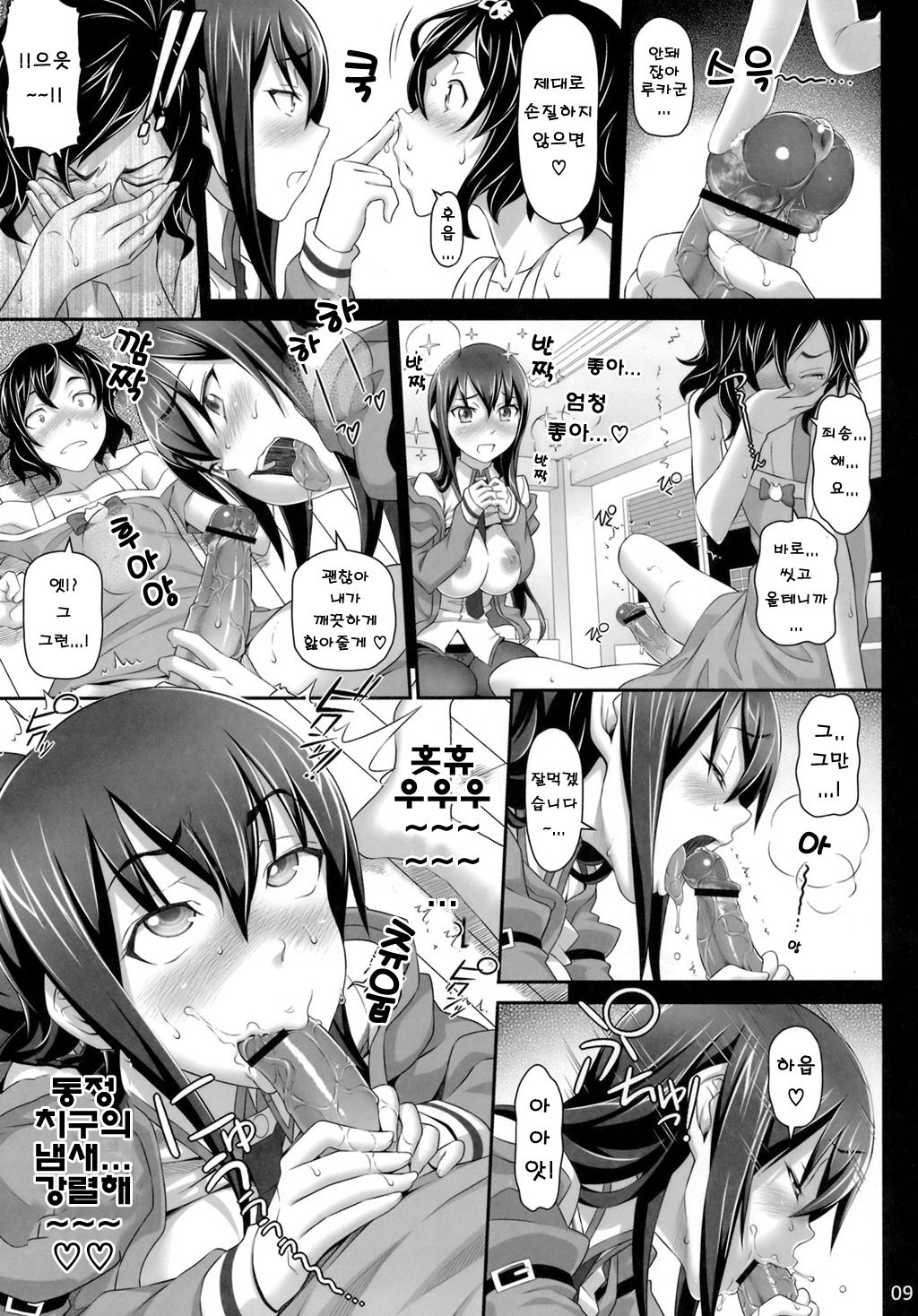Sennou Choukyou no Puppet | 세뇌조교의 꼭두각시 page 8 full