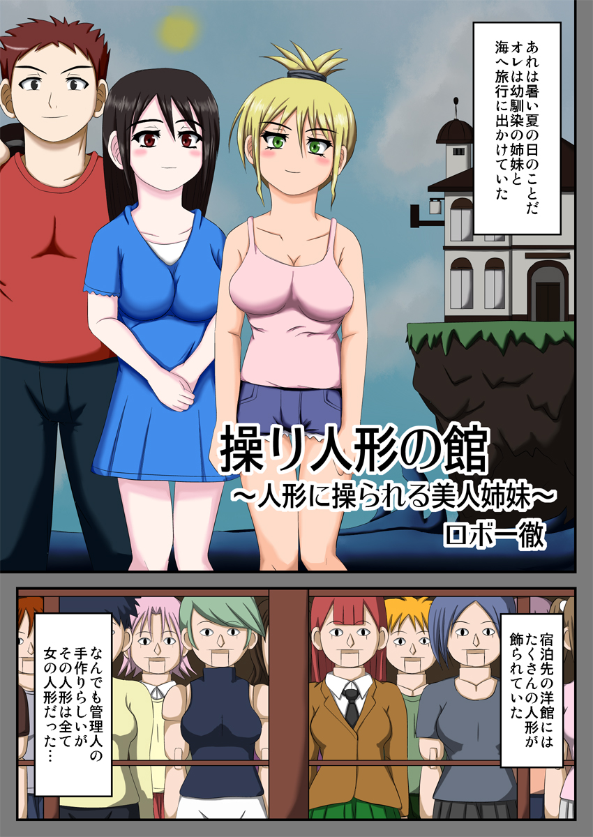 Ayatsuri Ningyou no Yakata ~Ningyou ni Ayatsurareru Bijin Shimai~ page 1 full