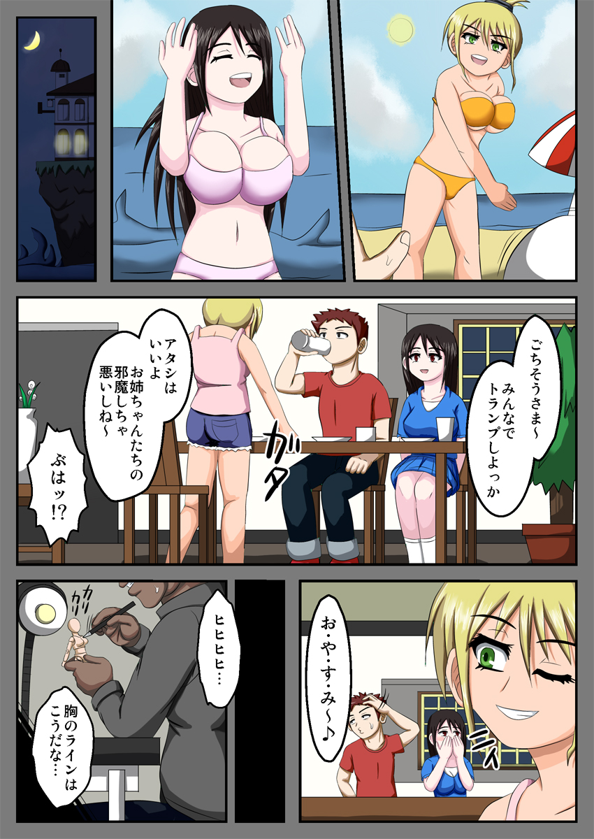 Ayatsuri Ningyou no Yakata ~Ningyou ni Ayatsurareru Bijin Shimai~ page 3 full