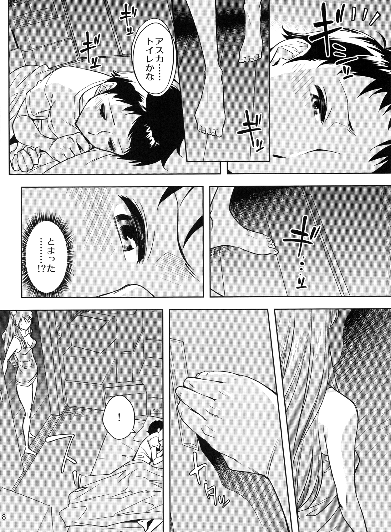 Second Children page 9 full