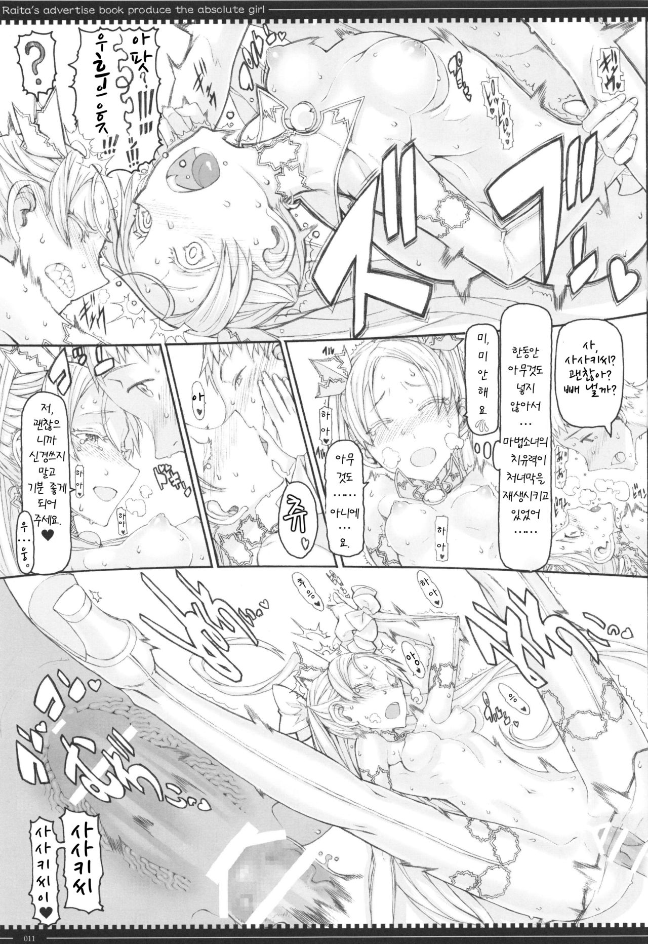 Mahou Shoujo 12.0 | 마법 소녀 12.0 page 10 full