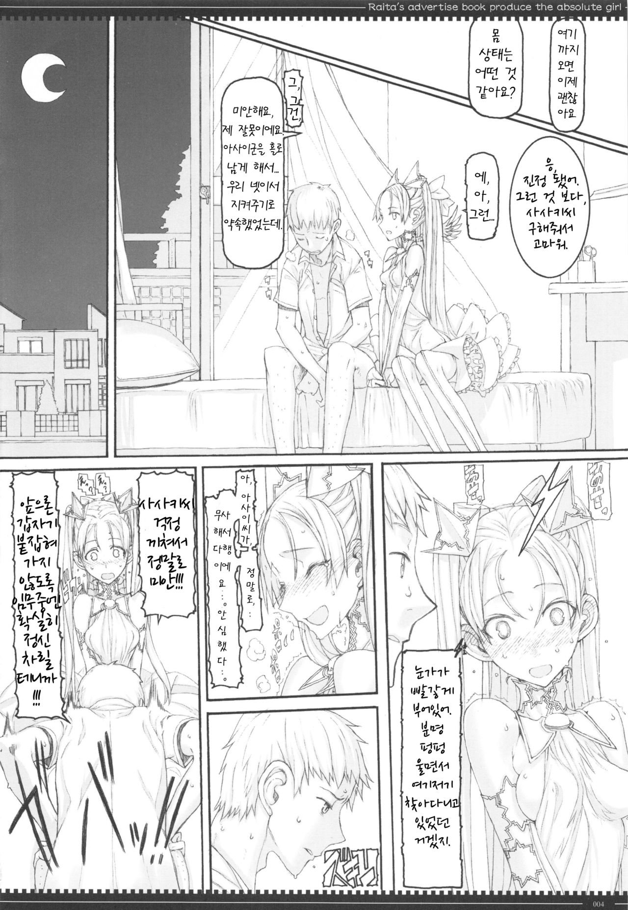 Mahou Shoujo 12.0 | 마법 소녀 12.0 page 3 full