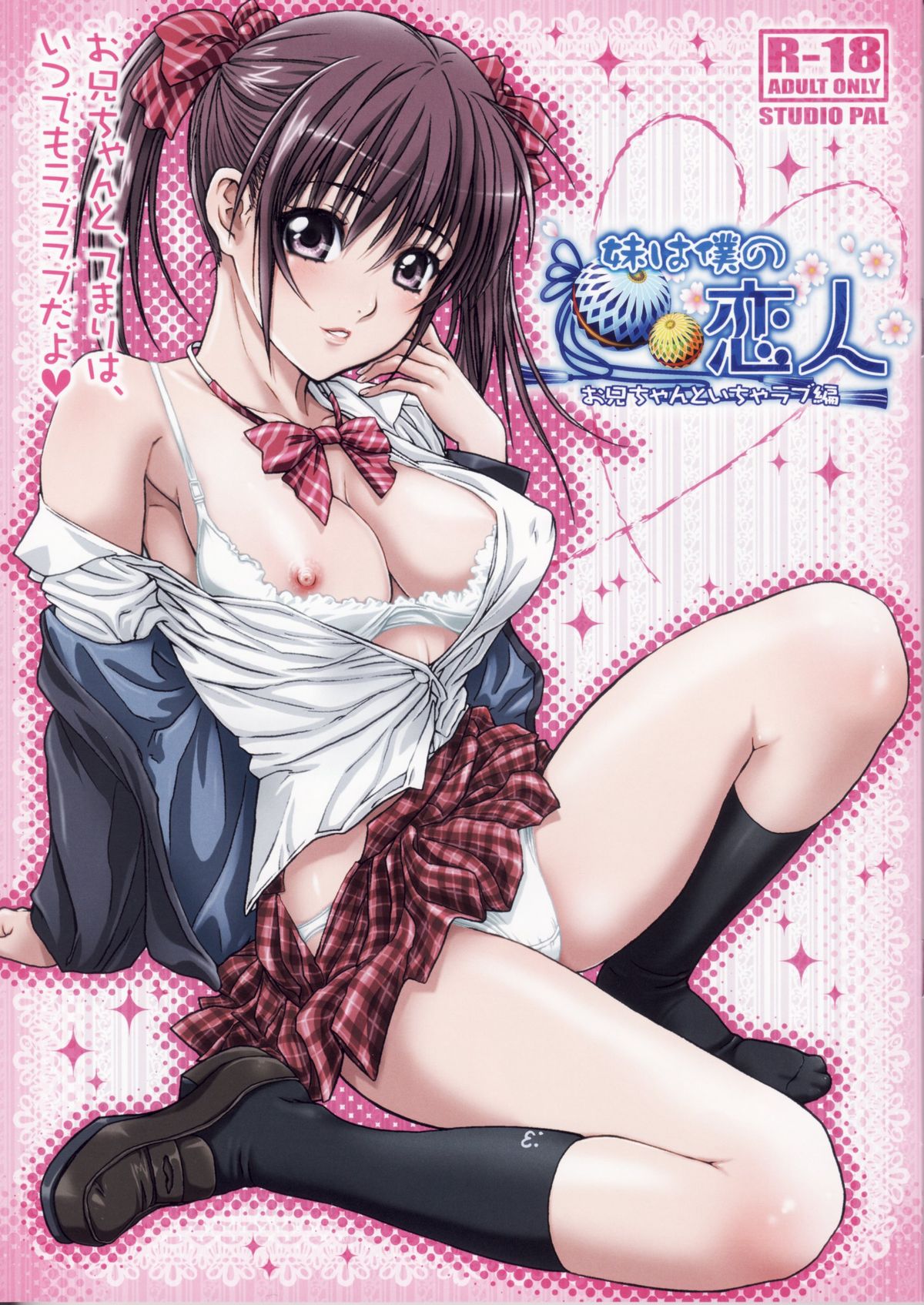 Imouto wa Boku no Koibito ~Onii-chan to Icha-Love Hen~ | My Sister is My Girlfriend - Make Out-Love with Onii-Chan page 1 full