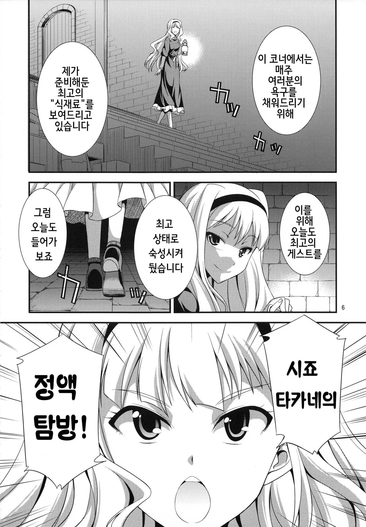 THE iDOL M@STER Hayassuka!? Sunday page 5 full