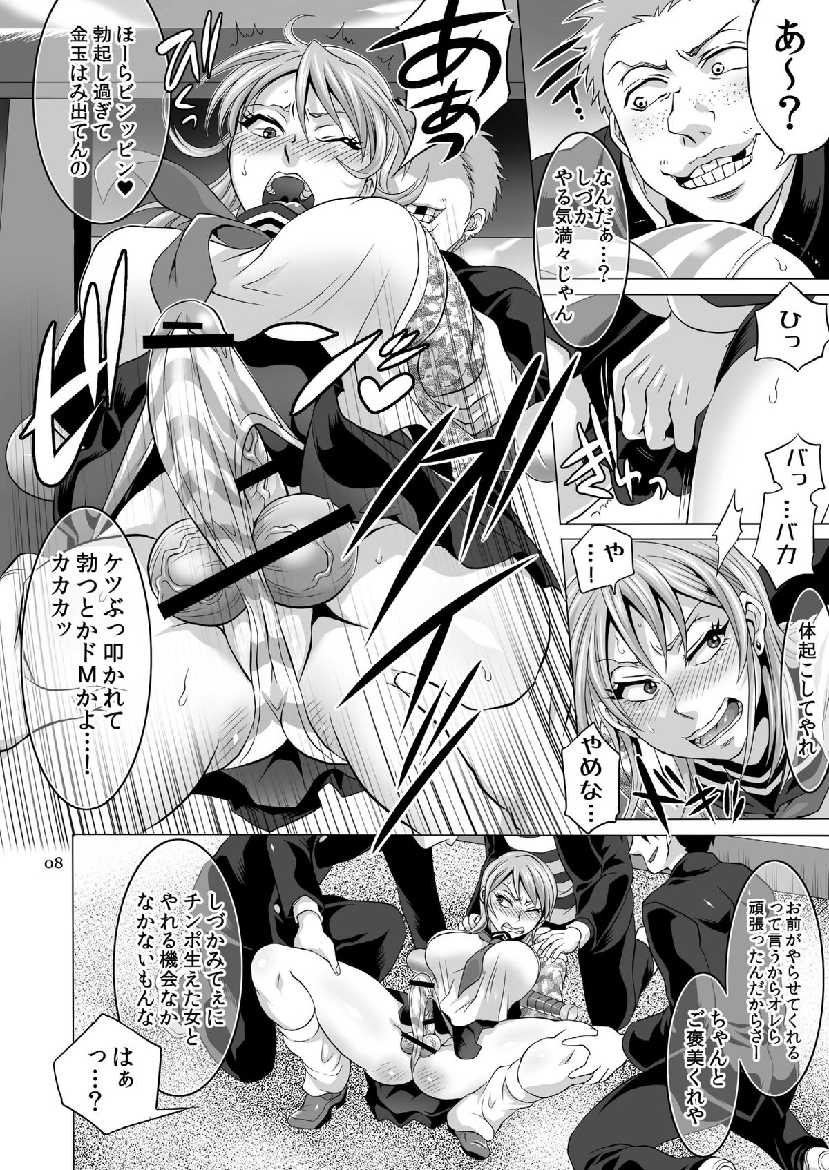 Seisai Shiteyaru! -REVENGE- page 7 full
