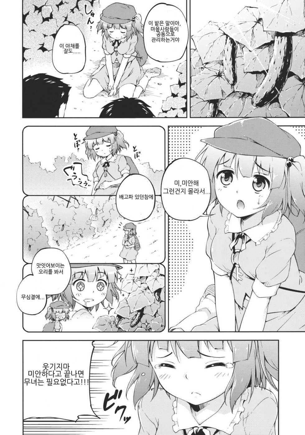 Kyuuri Sommelier page 6 full
