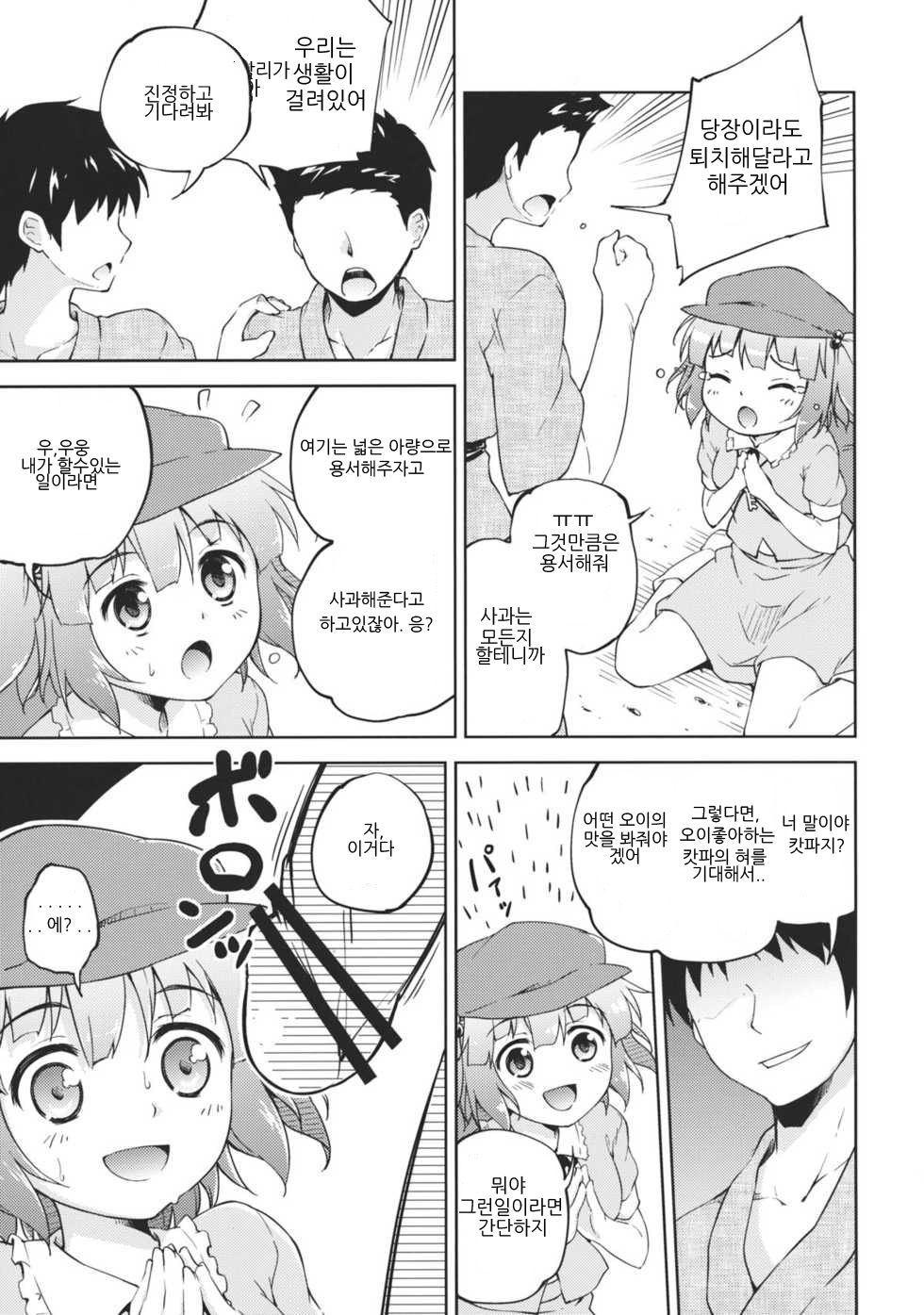Kyuuri Sommelier page 7 full
