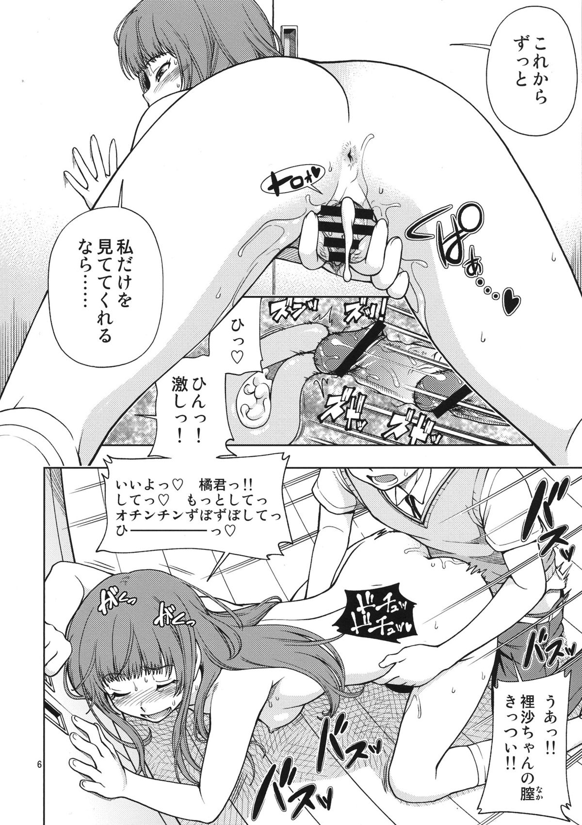 Snake Kyousei Event Kamizaki Risa LEVEL 4 Dokusen page 6 full