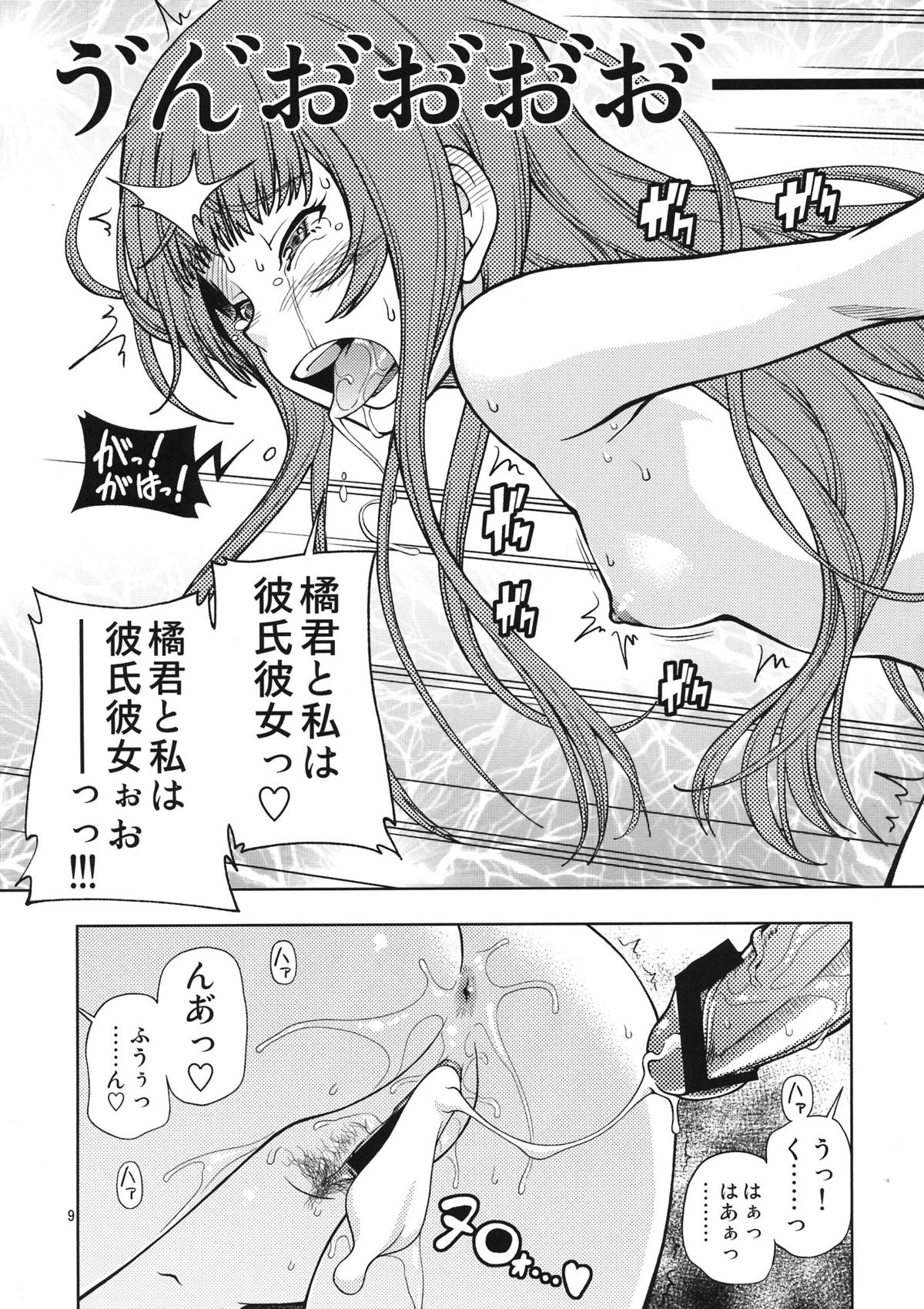 Snake Kyousei Event Kamizaki Risa LEVEL 4 Dokusen page 9 full