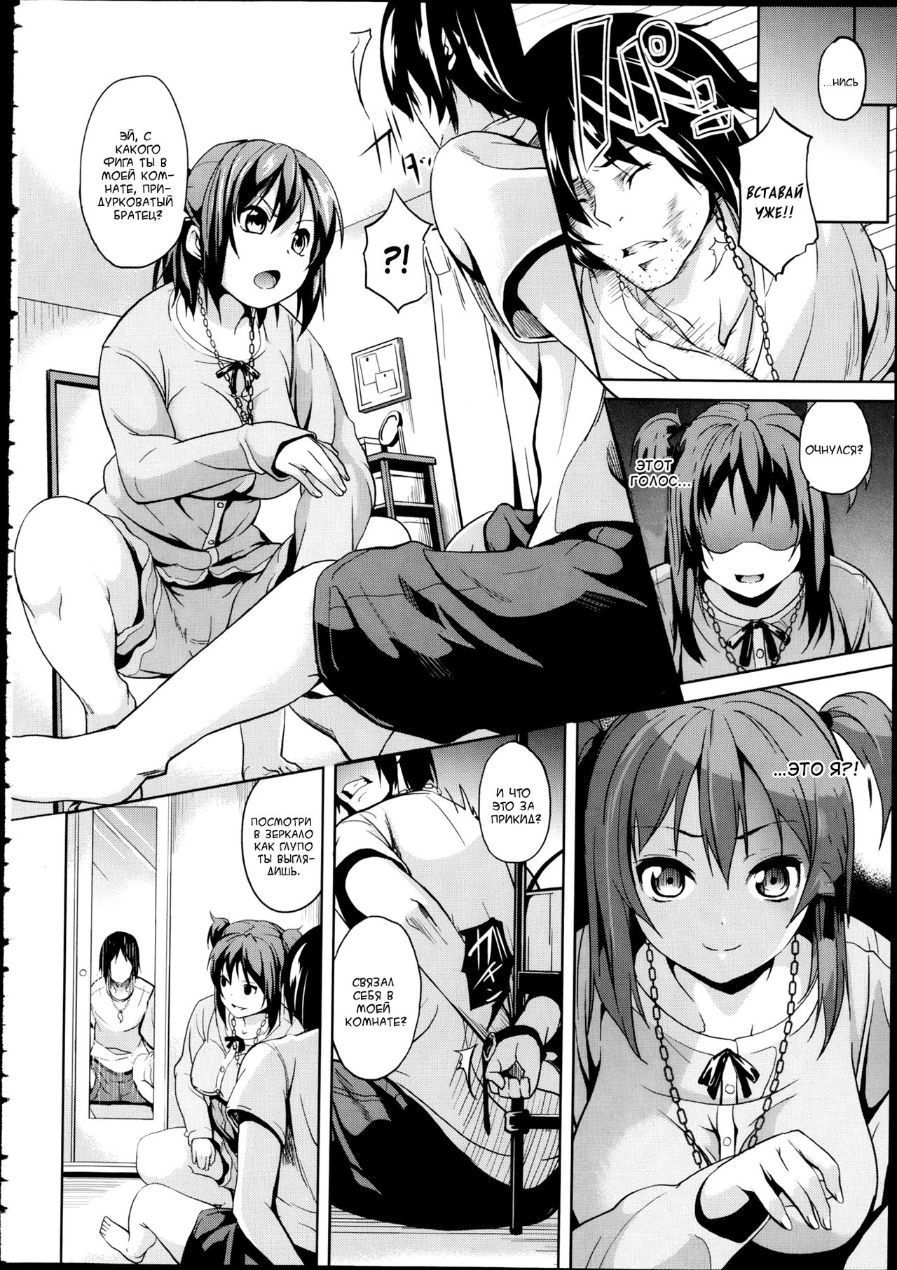Konna no, Atashi Janai! page 2 full