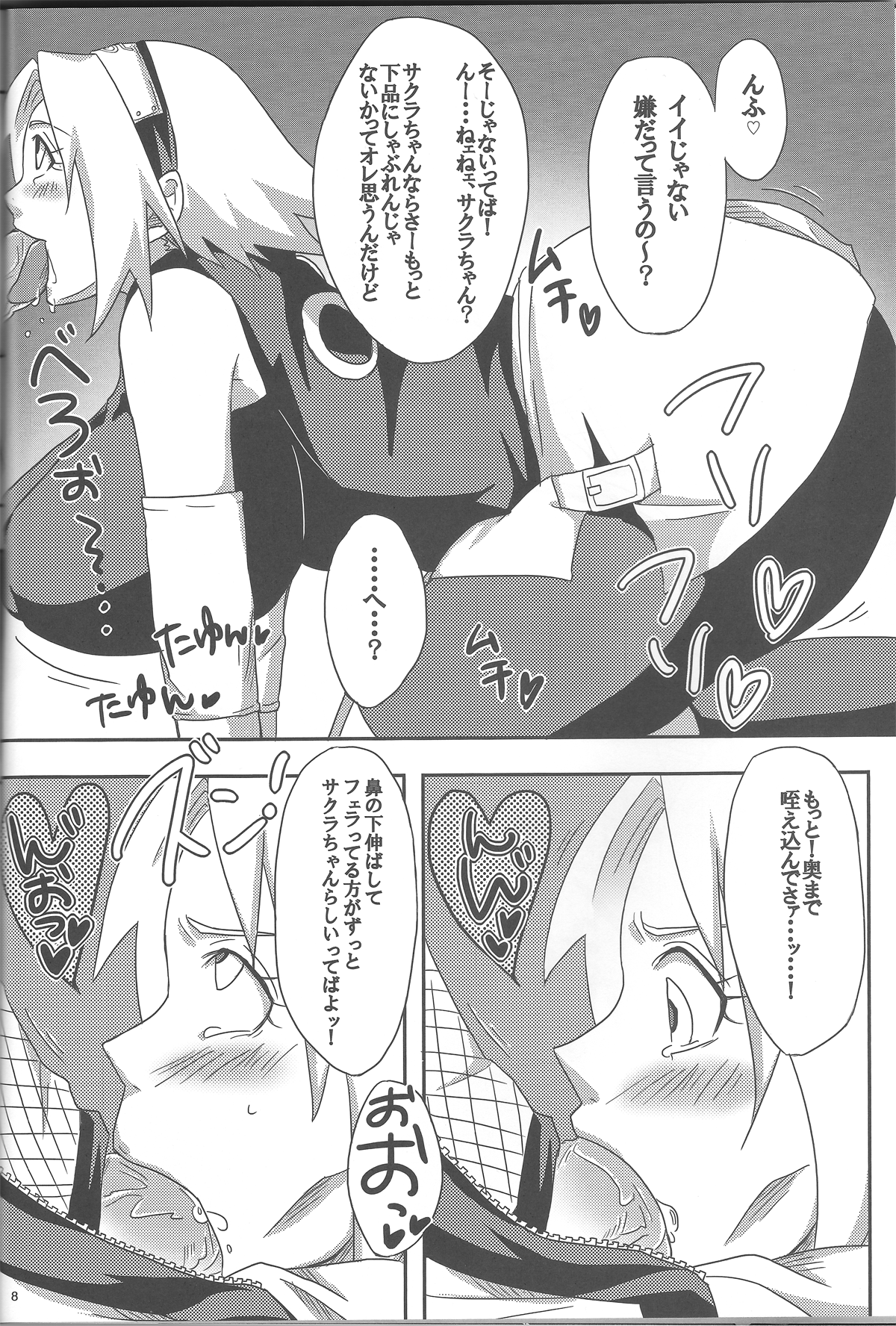 Sakuranbo page 7 full