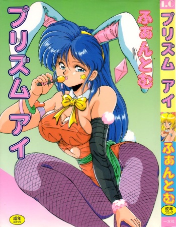 Prism Eye cover