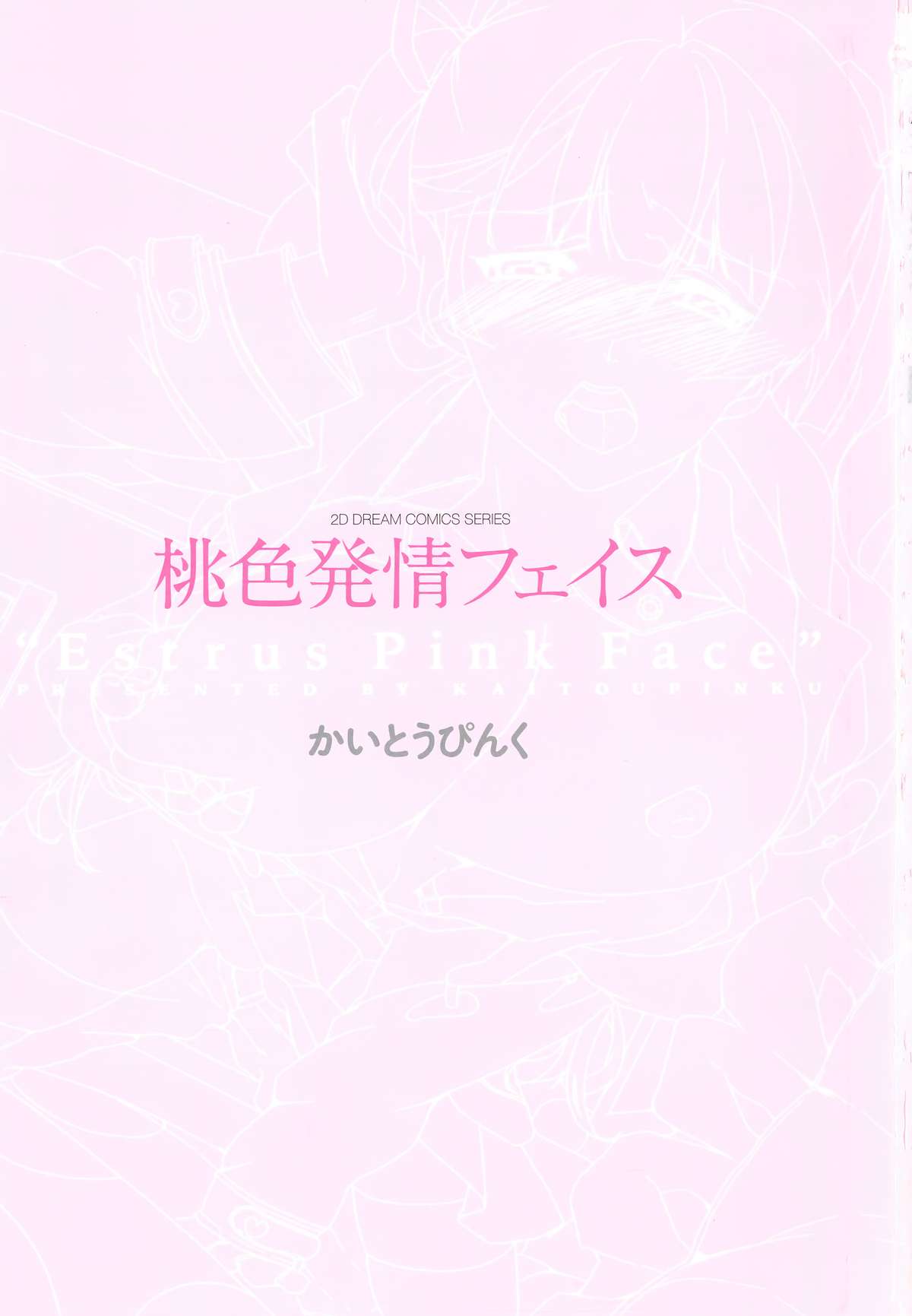 Momoiro Hatsujou Face page 9 full