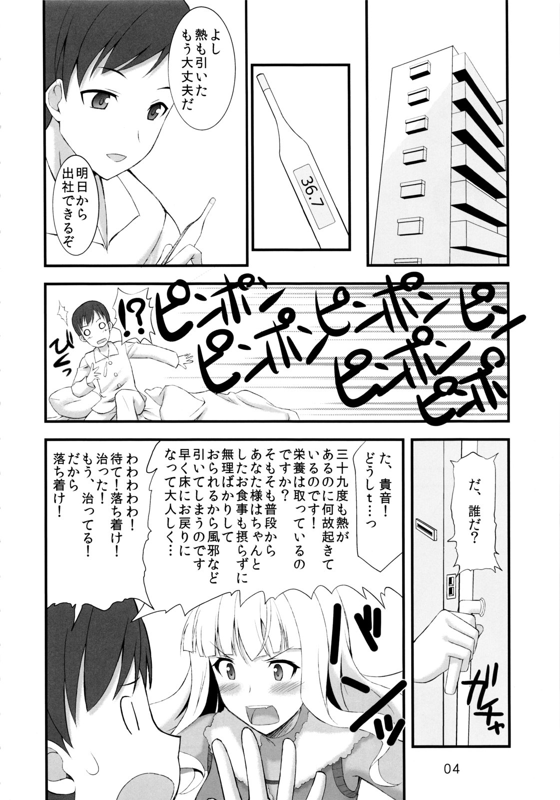 Shijou Takane wa Koi wo suru page 3 full