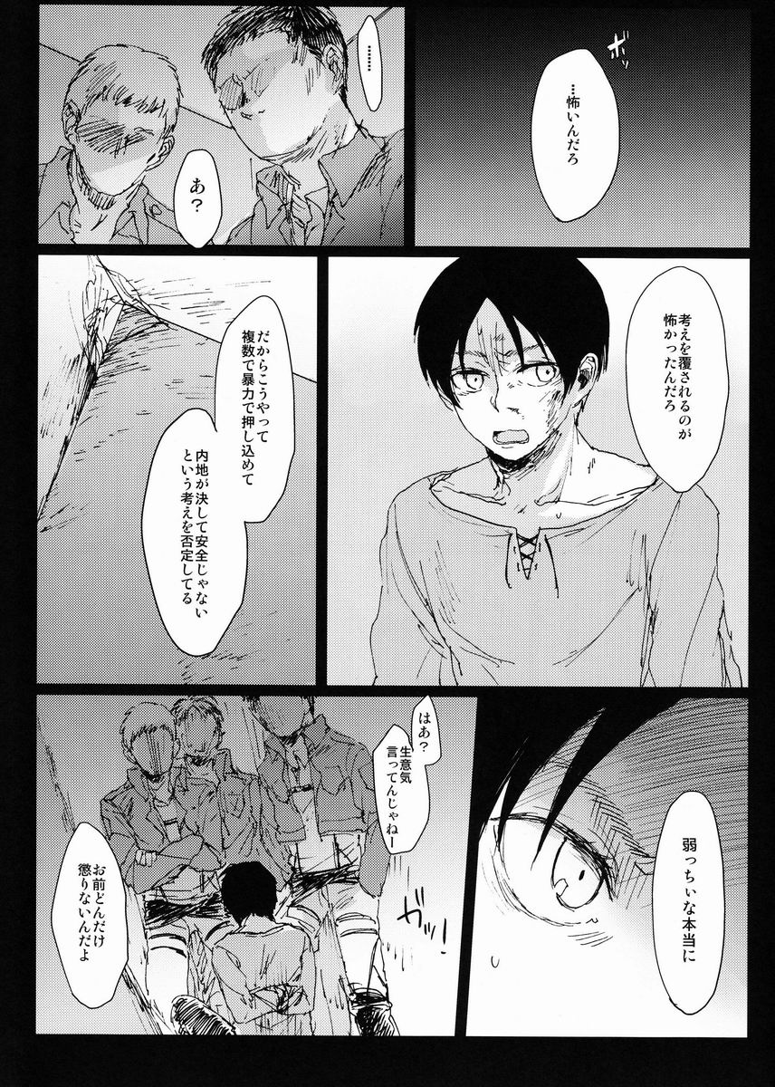 Hebi ni Mama Rete Kuchi Nawa ni Ojire. page 6 full