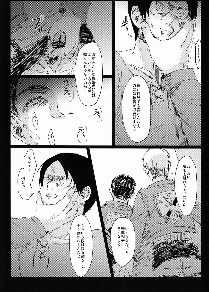 Hebi ni Mama Rete Kuchi Nawa ni Ojire. page 8 full