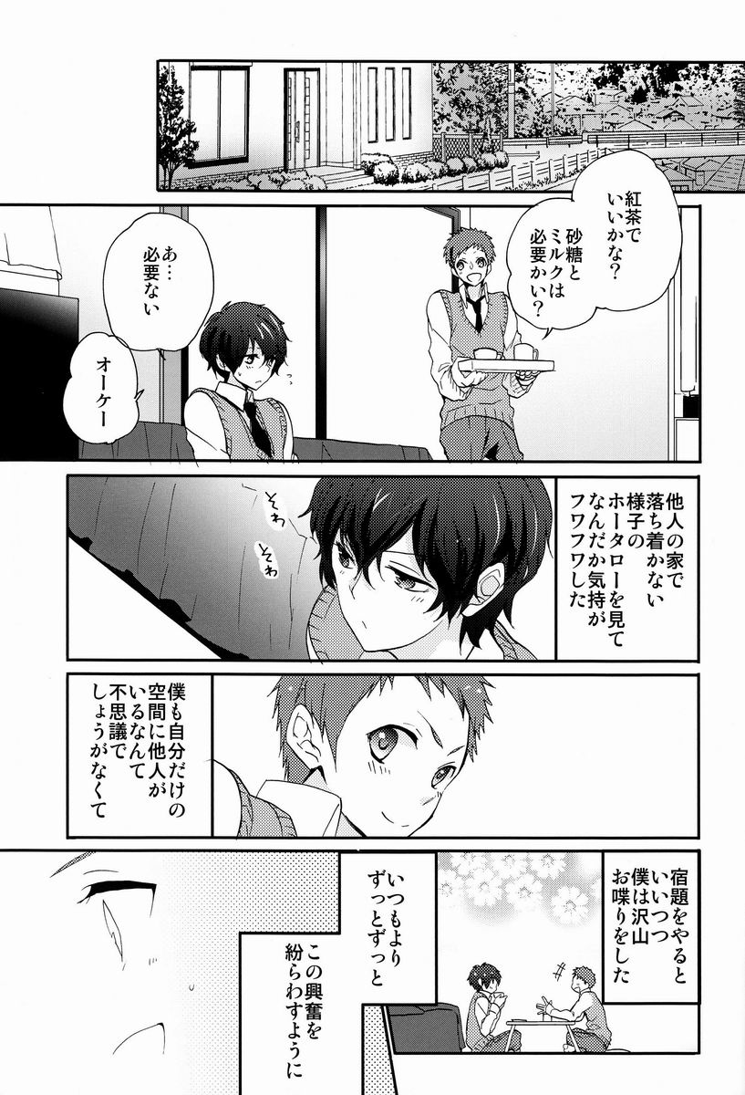 Kore o Koi to Utau ka? page 10 full