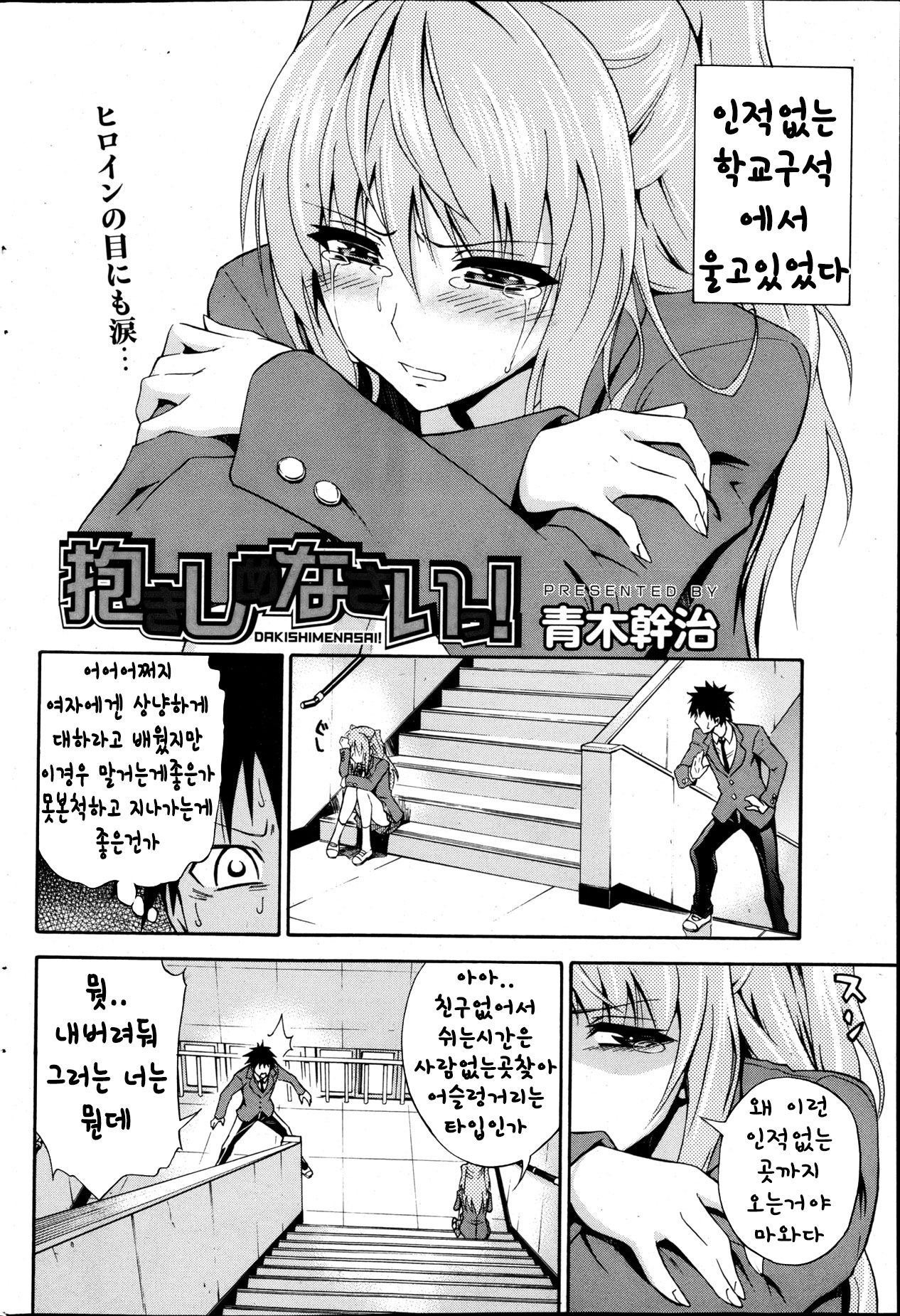 Dakishime Nasai!! Ch. 1-3 page 2 full