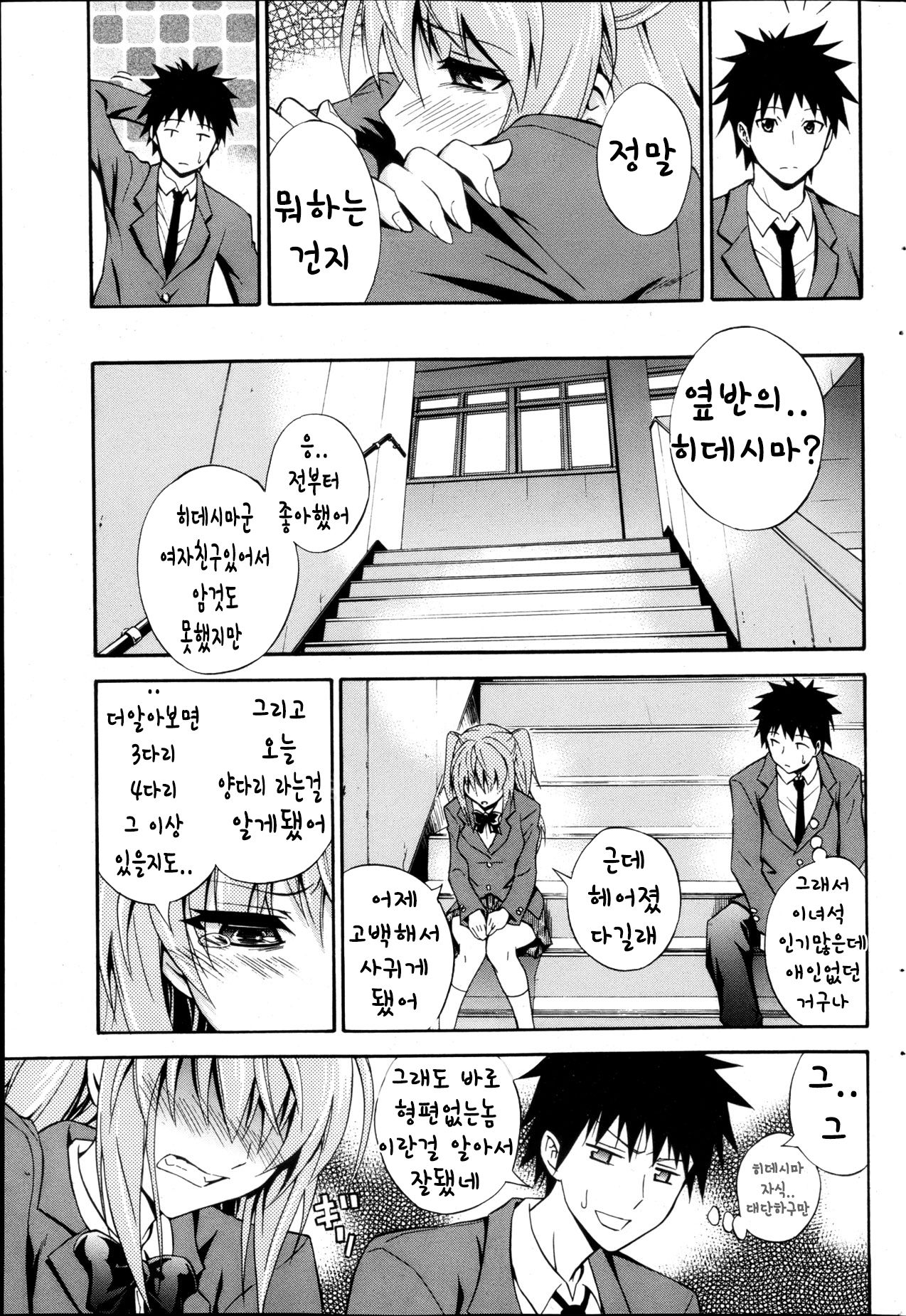 Dakishime Nasai!! Ch. 1-3 page 3 full