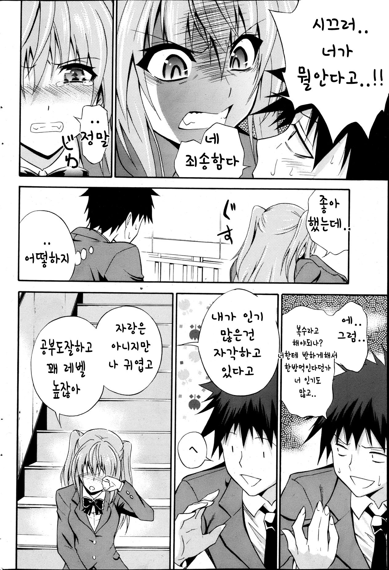 Dakishime Nasai!! Ch. 1-3 page 4 full