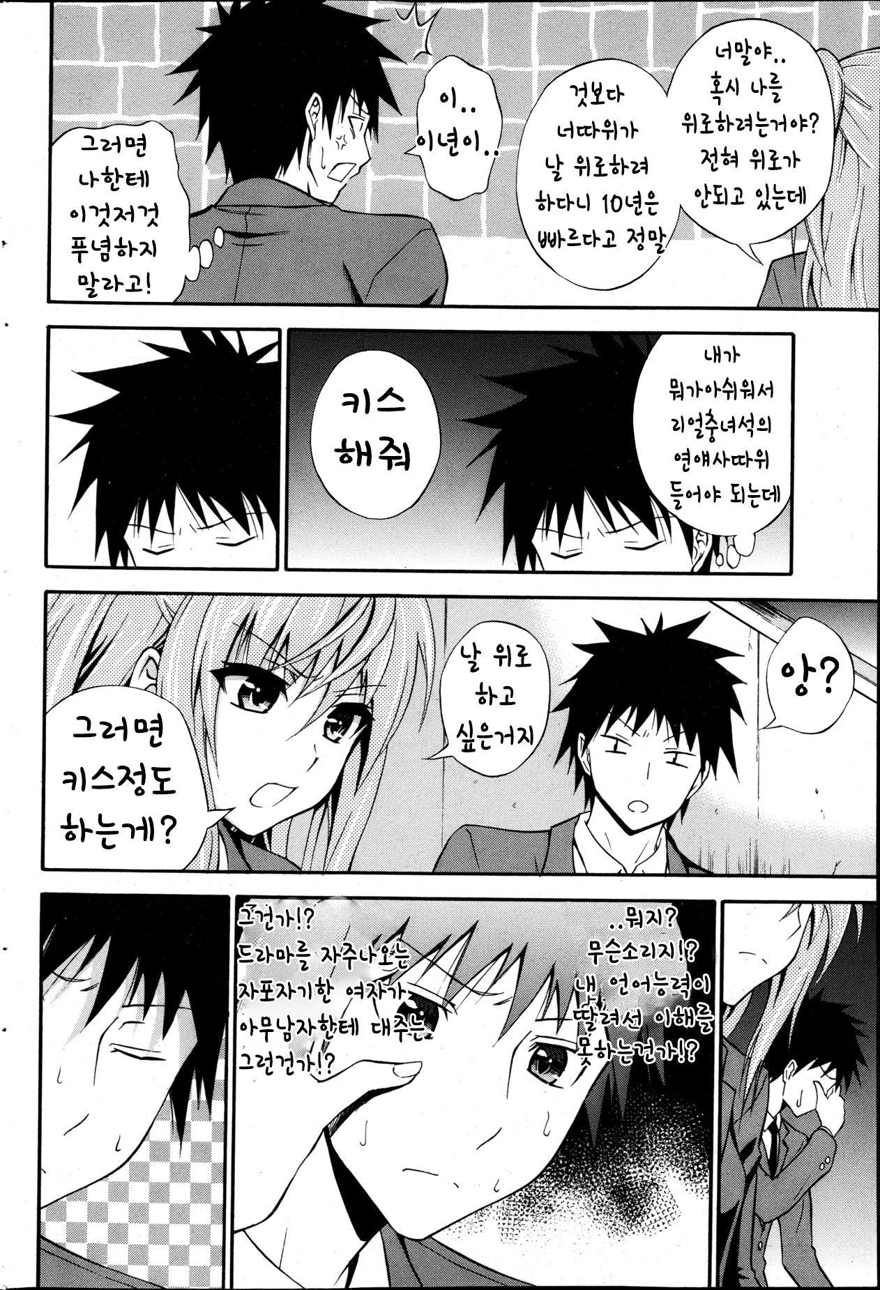 Dakishime Nasai!! Ch. 1-3 page 6 full