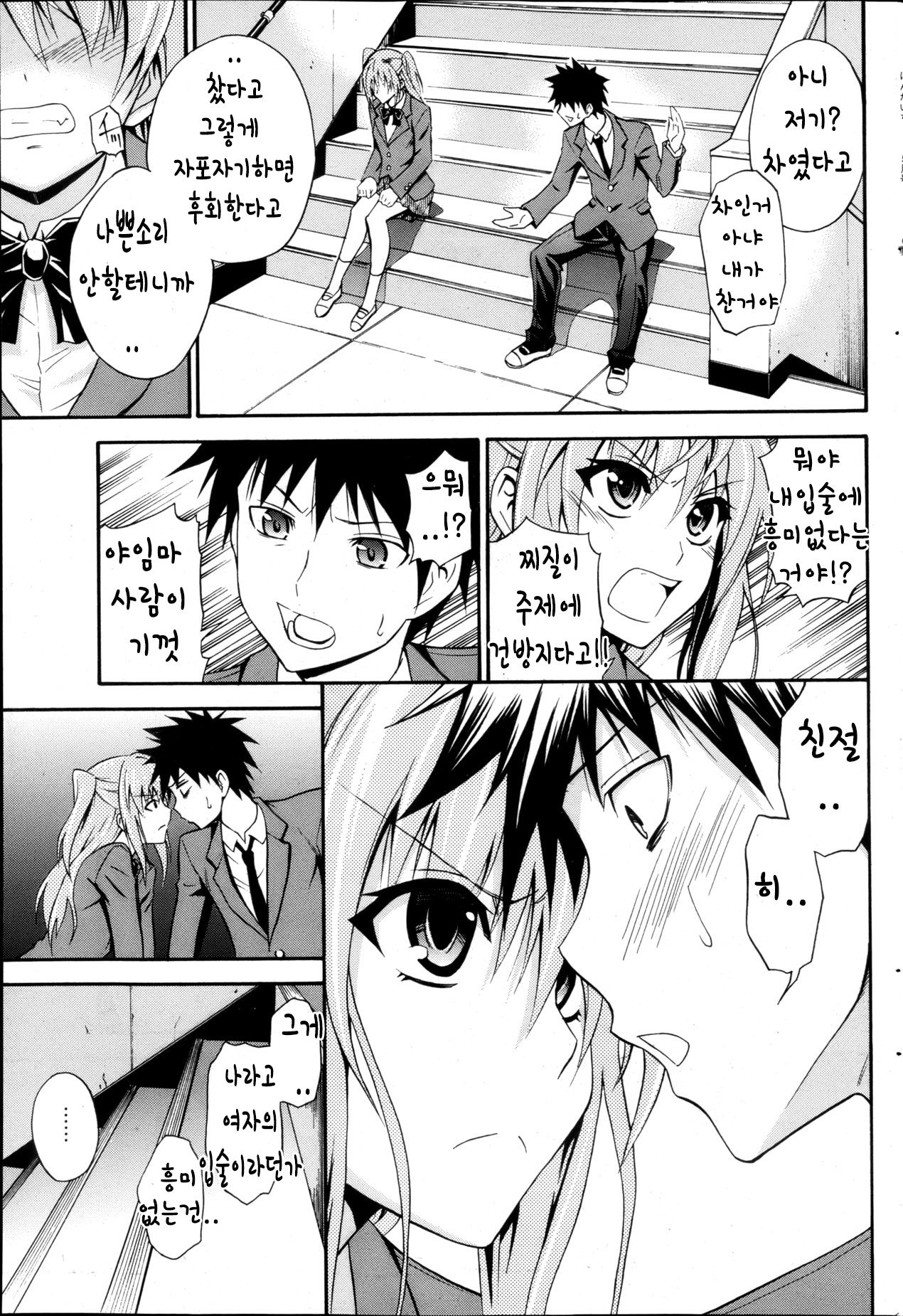 Dakishime Nasai!! Ch. 1-3 page 7 full