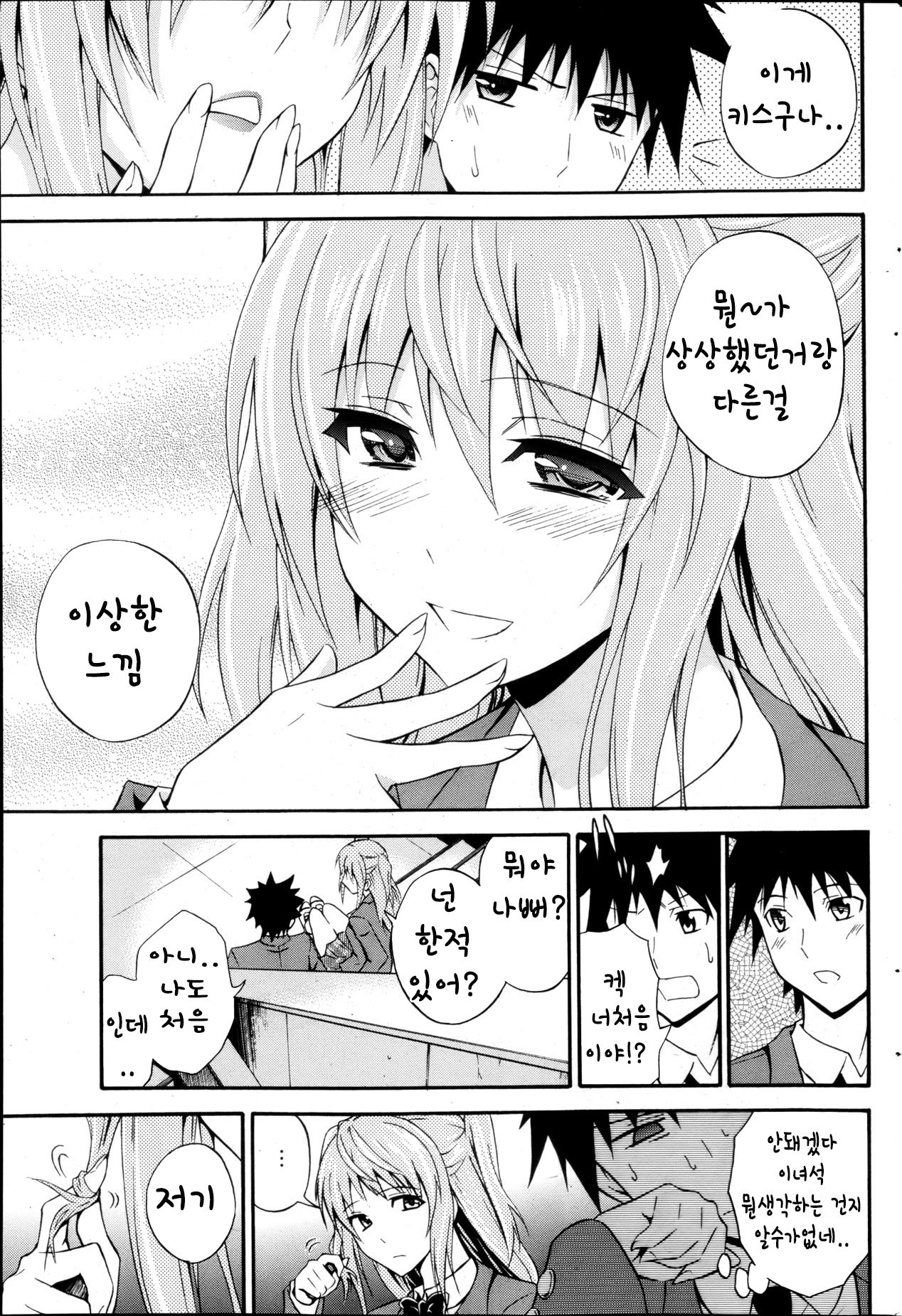 Dakishime Nasai!! Ch. 1-3 page 9 full