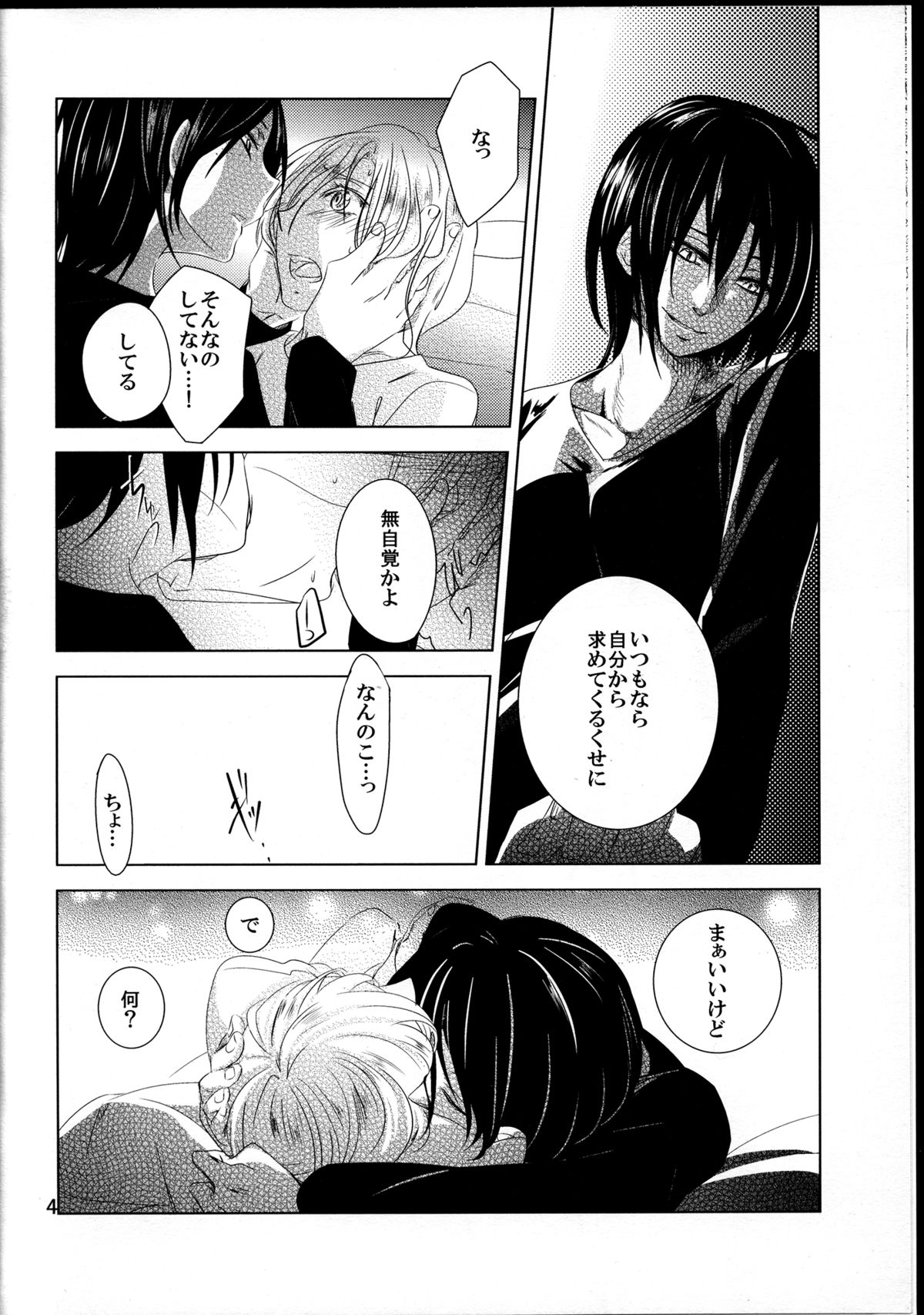 Taisetsu Dakara. page 6 full