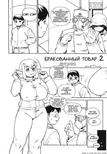 An Imperfect Item 2 | Бракованный товap 2 cover