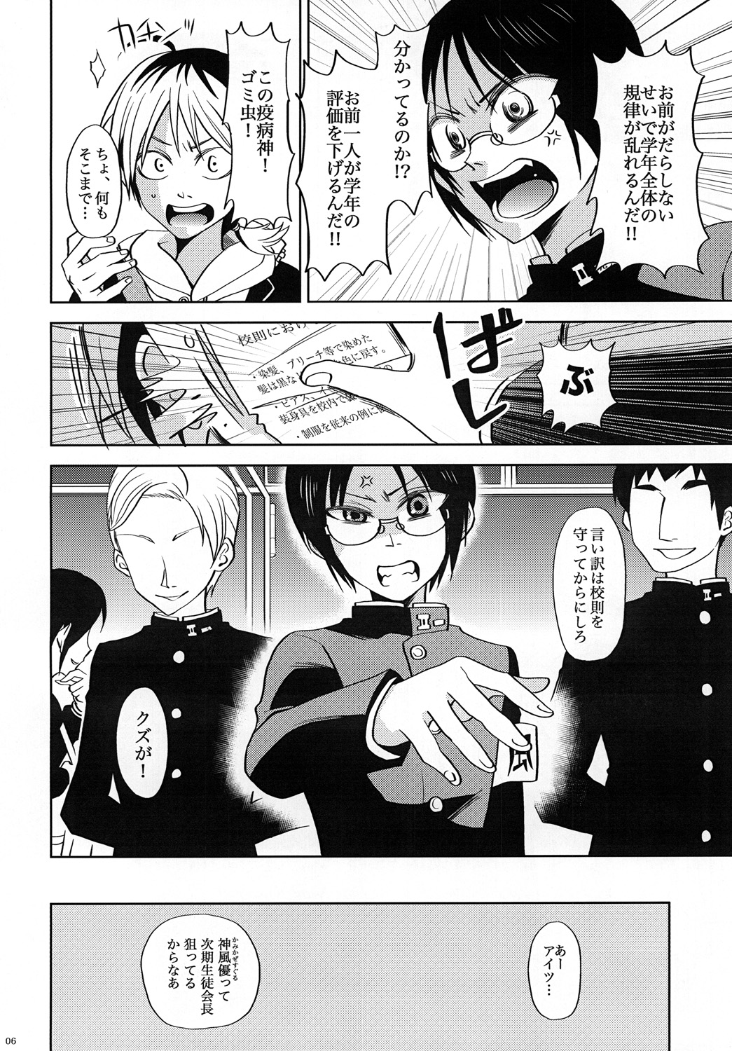 Rei Kyori Ryouiki page 5 full