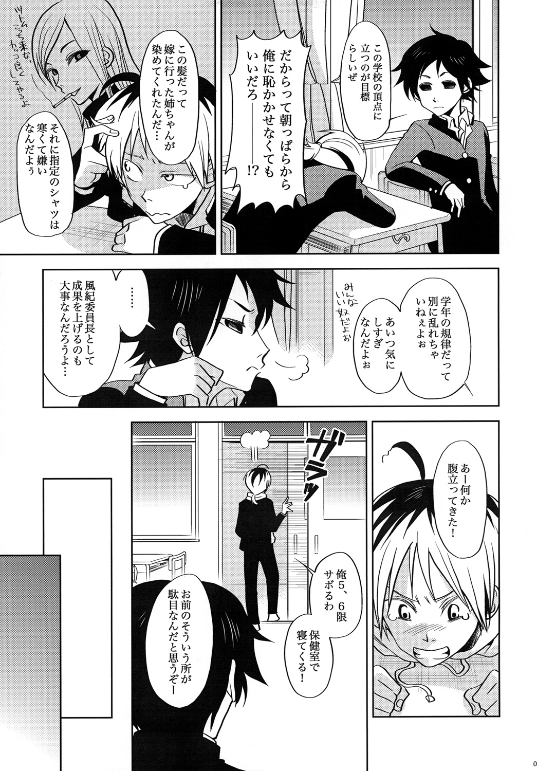 Rei Kyori Ryouiki page 6 full