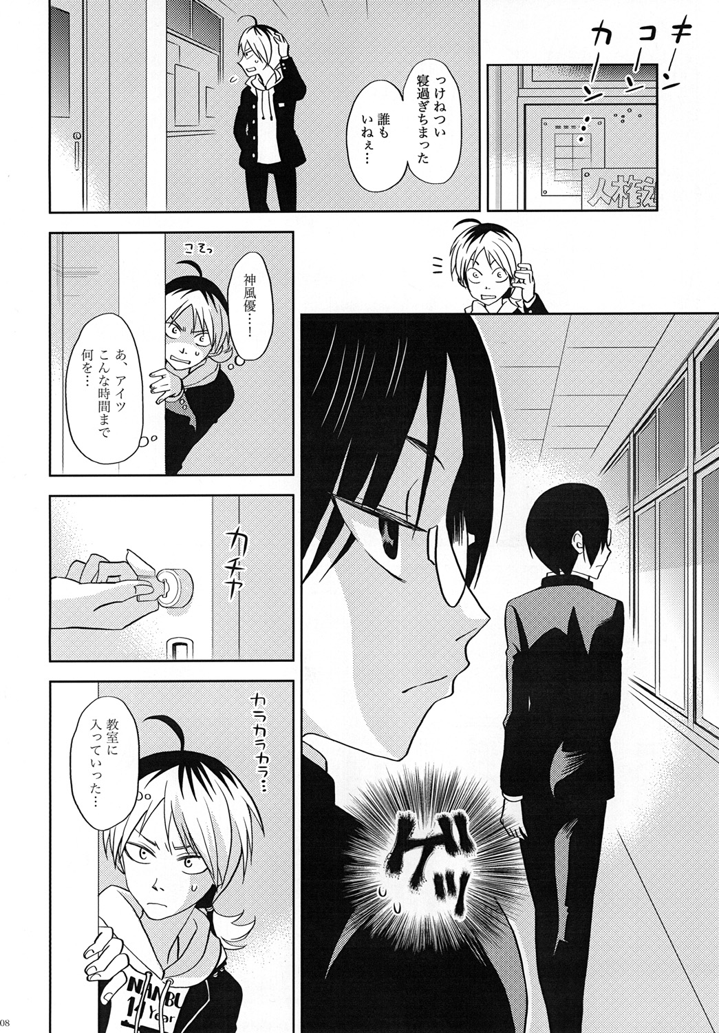 Rei Kyori Ryouiki page 7 full